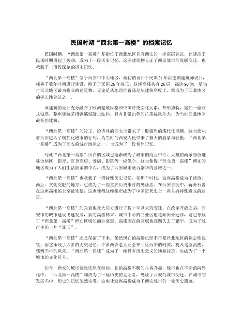 民国时期“西北第一高楼”的档案记忆
