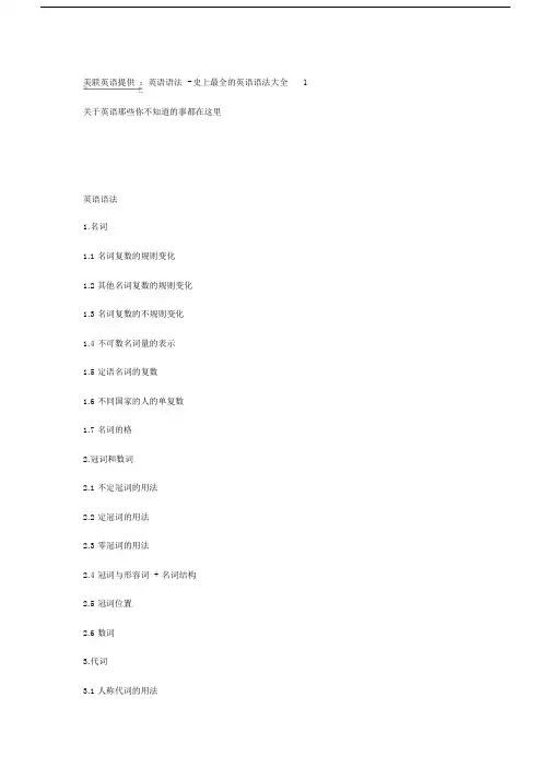 英语语法史上最全的英语语法大全1.docx