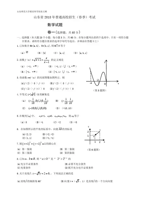 2018山东春季高考数学试题经典版