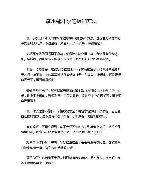 潜水螺杆泵的拆卸方法
