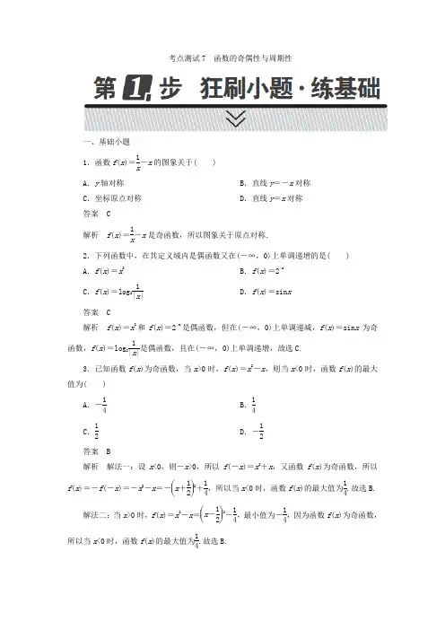 高考考点完全题数学(理)考点通关练习题 第二章 函数、导数及其应用 7 word版含答案