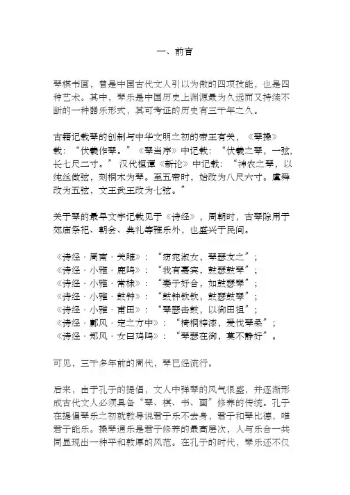松雪琴社参考资料(一)-减字谱指法符号简释