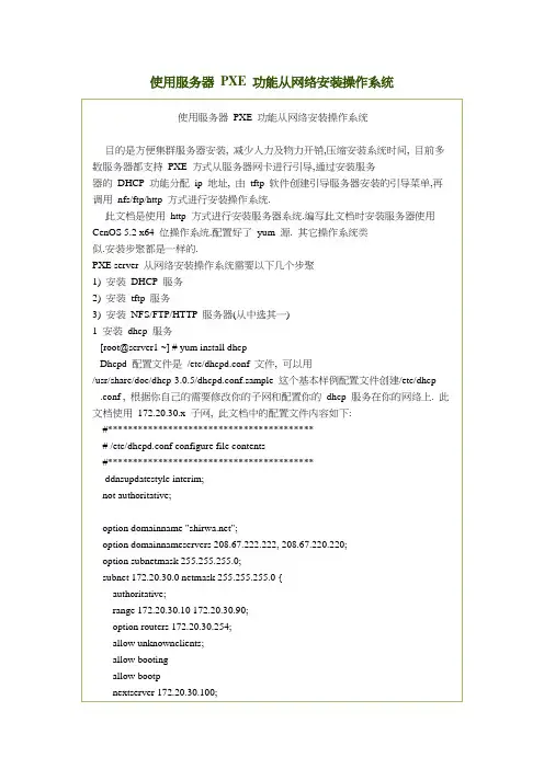 PXE网络安装OS过程