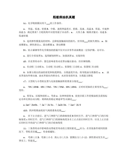 船舶柴油机真题