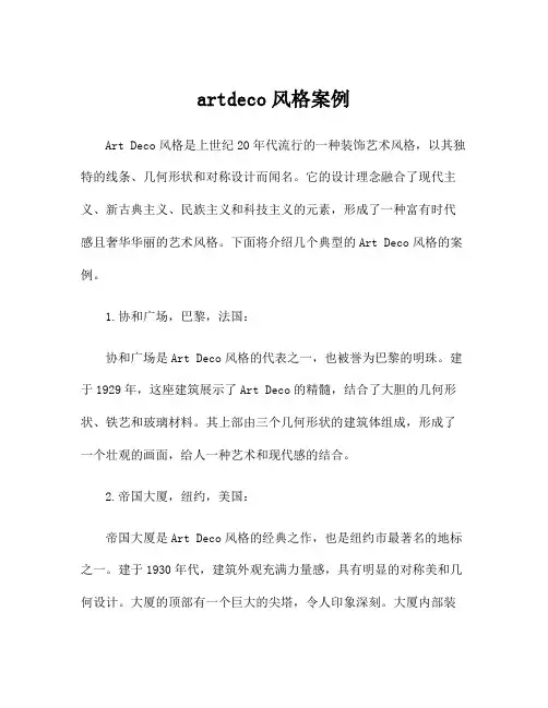 artdeco风格案例