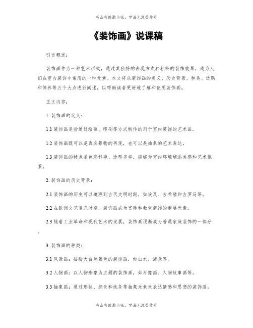 《装饰画》说课稿