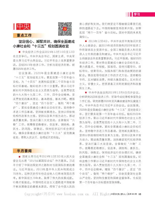 “坚定信心、凝聚共识,确保全面建成小康社会和‘十三五’规划圆满收官”等11则