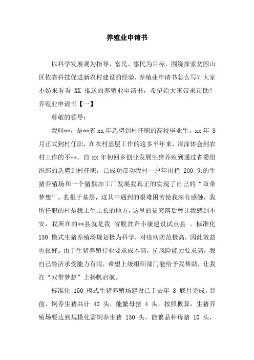 养殖业申请书