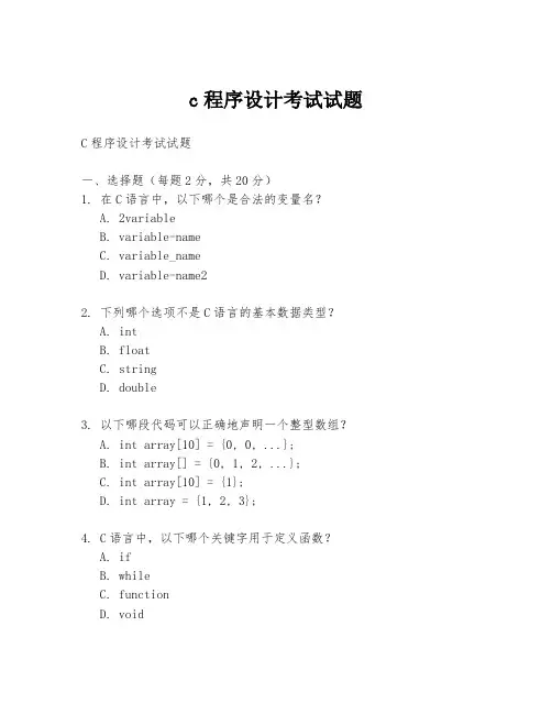 c程序设计考试试题