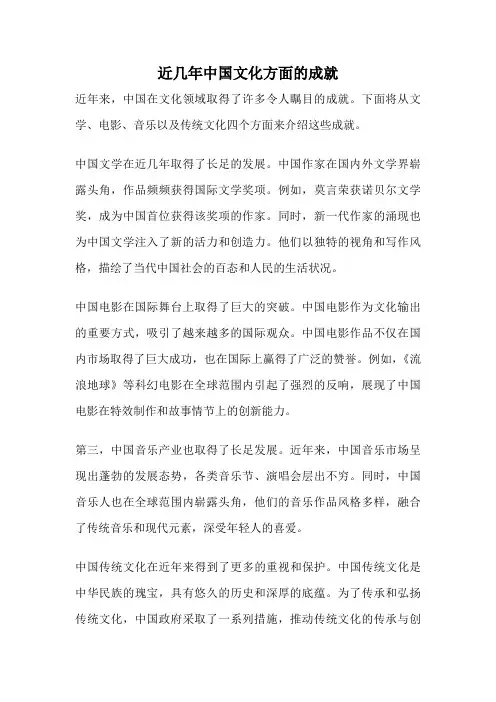 近几年中国文化方面的成就