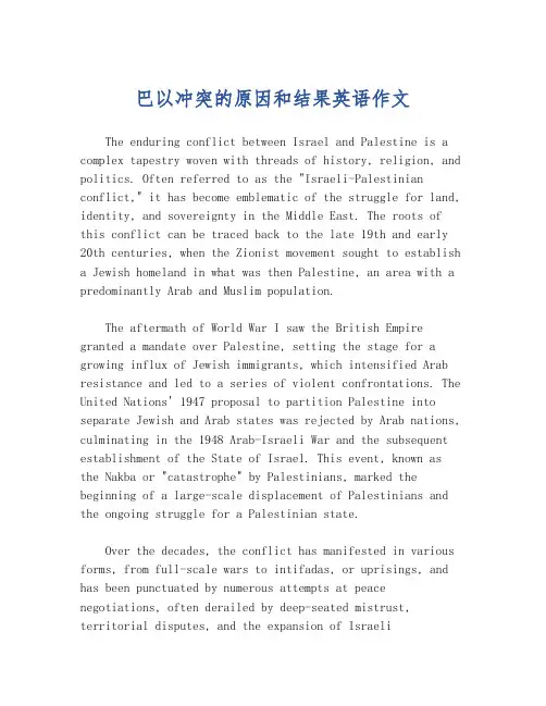巴以冲突的原因和结果英语作文
