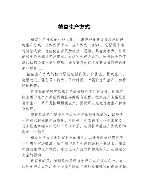 精益生产方式
