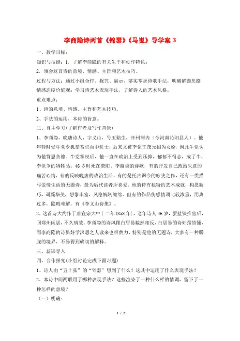 李商隐诗两首《锦瑟》《马嵬》导学案3