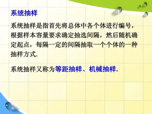 必修3——分层抽样