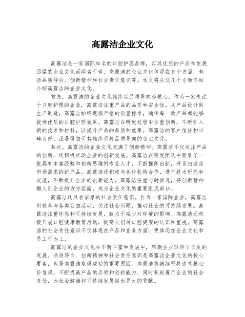 高露洁企业文化
