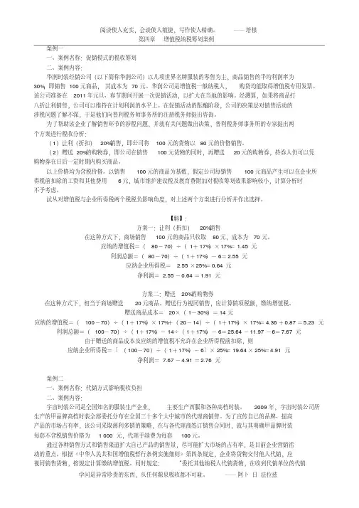 增值税的纳税筹划案例分析
