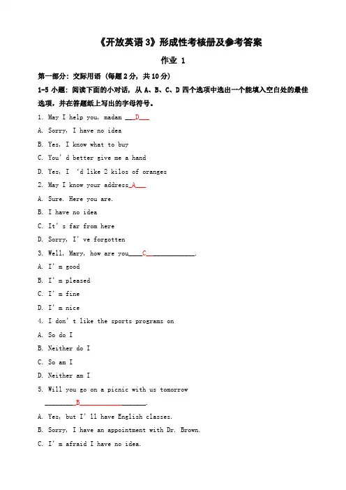 开放英语形成性考核册及参考答案