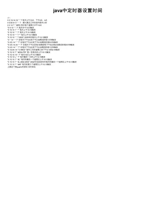 java中定时器设置时间