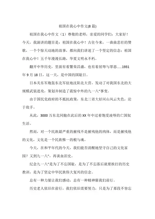 祖国在我心中作文(8篇)