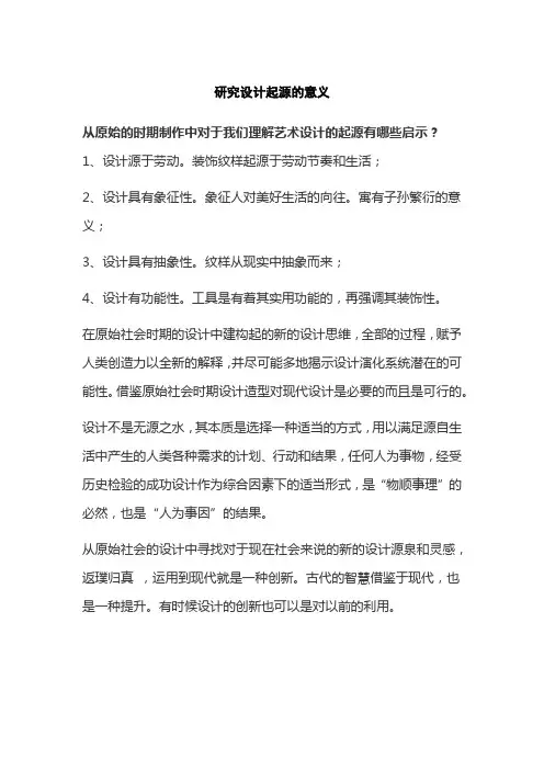 研究设计起源的意义
