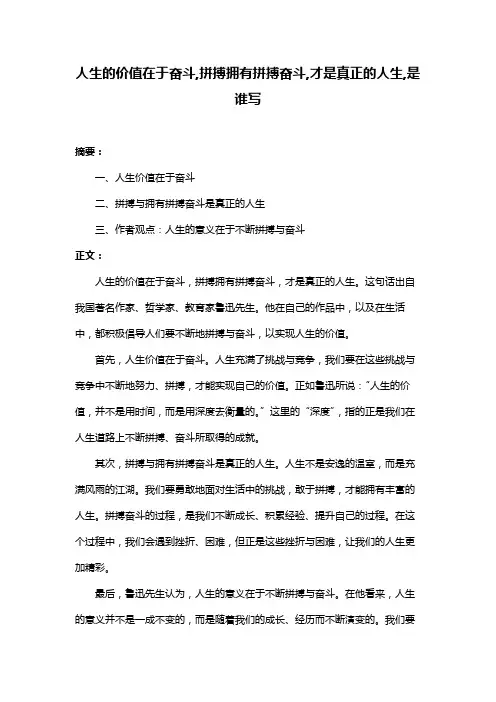 人生的价值在于奋斗,拼搏拥有拼搏奋斗,才是真正的人生,是谁写