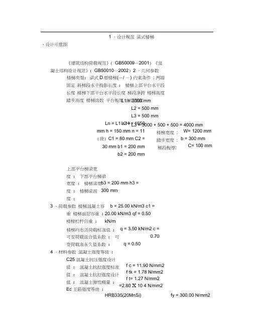梁式,板式楼梯计算