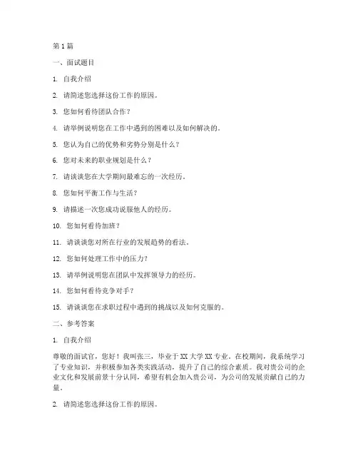 面试题目及参考答案(3篇)
