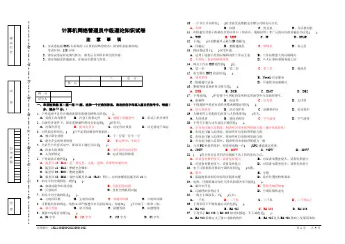 计算机网络管理员中级试卷正文