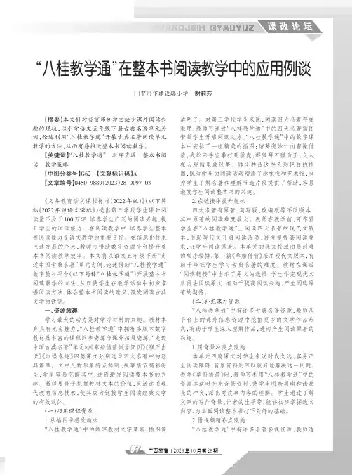 “八桂教学通”在整本书阅读教学中的应用例谈