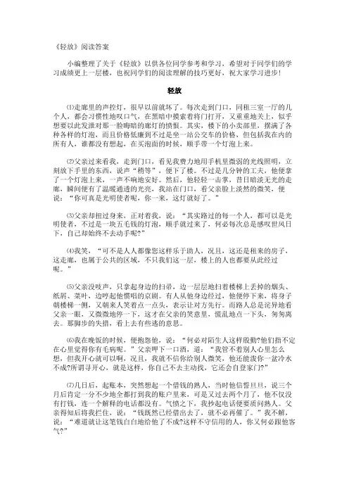 《轻放》阅读答案