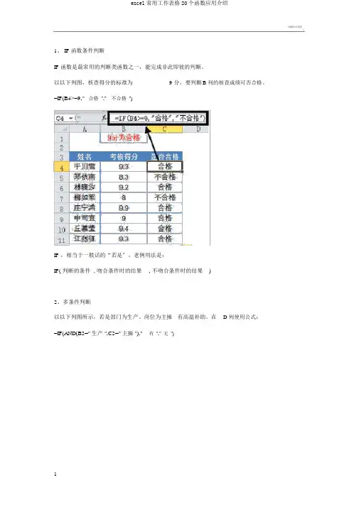 excel常用工作表格20个函数应用介绍