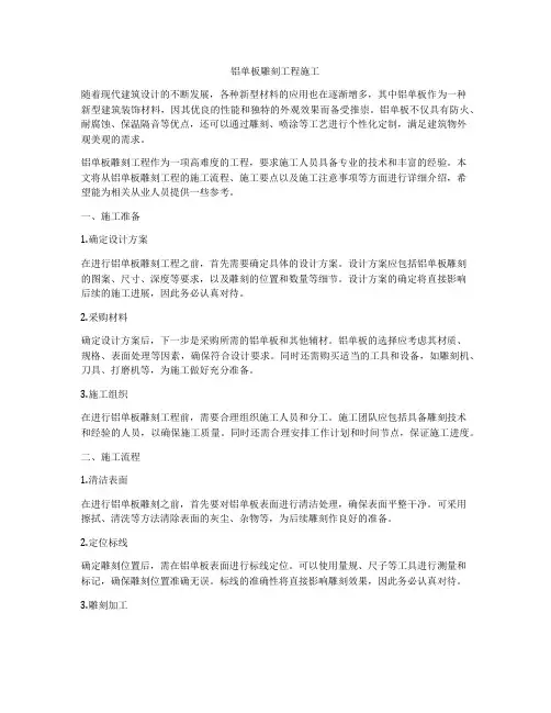 铝单板雕刻工程施工