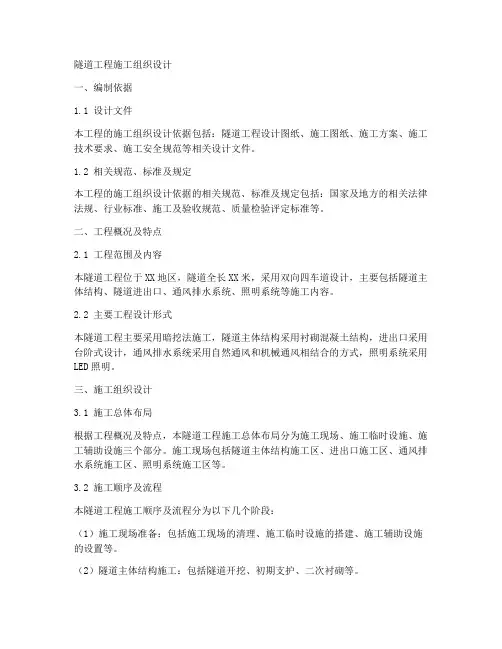 隧道工程施工组织设计