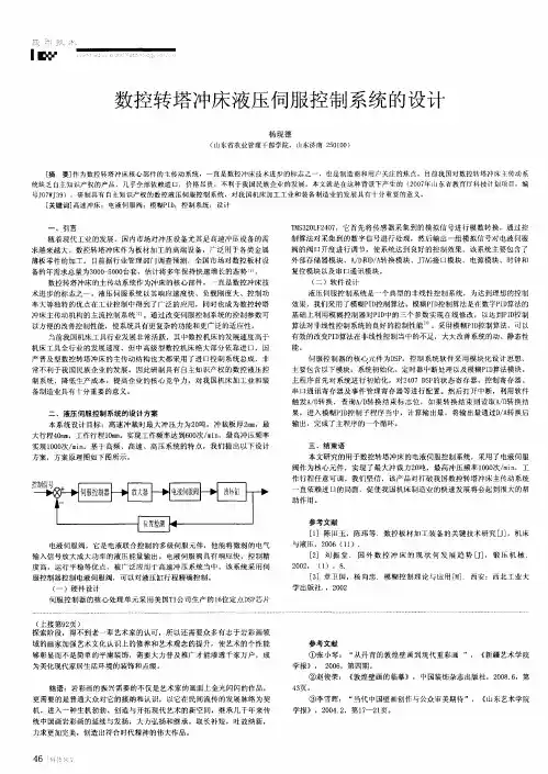 数控转塔冲床液压伺服控制系统的设计