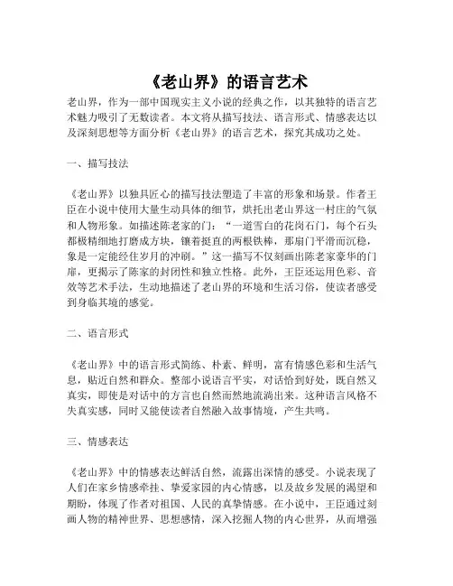《老山界》的语言艺术