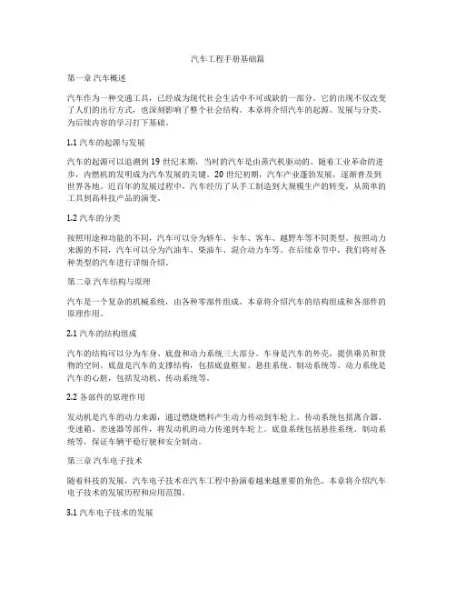 汽车工程手册基础篇