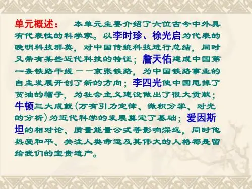 岳麓版高中历史选修四第十七课晚明科技群英 教学课件