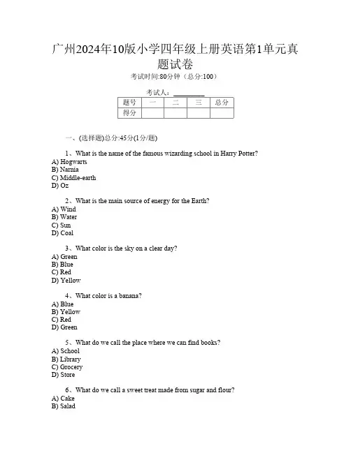 广州2024年10版小学四年级上册第一次英语第1单元真题试卷