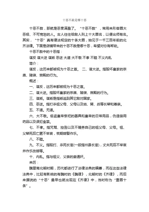 十恶不赦是哪十恶