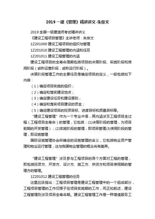 2019一建《管理》精讲讲义-朱俊文