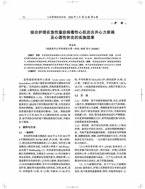 综合护理在急性重症病毒性心肌炎合并心力衰竭及心源性休克的实施效果
