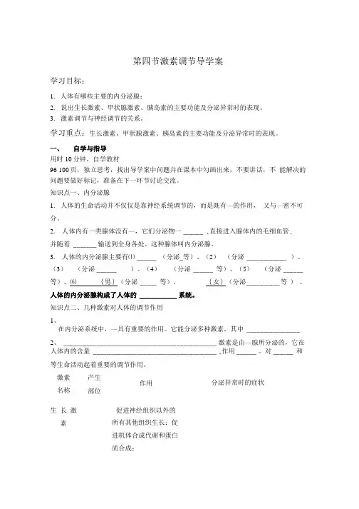 激素调节 导学案.doc