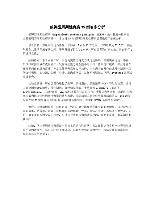 低钾型周期性瘫痪35例临床分析