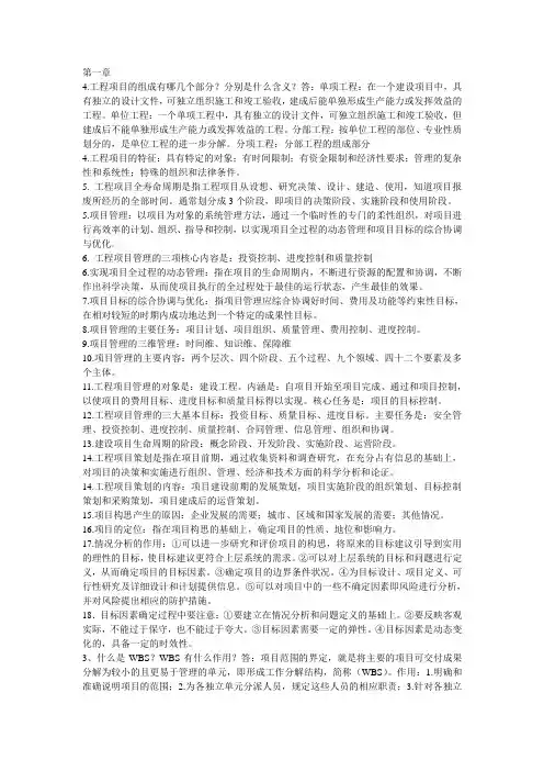 工程项目管理简答题