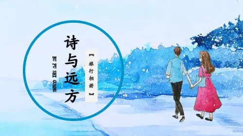 甜蜜旅游相册纪念PPT模板