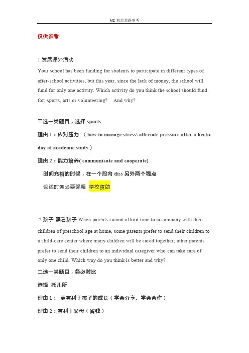 9.15机经 独立写作题目思路分析MZ