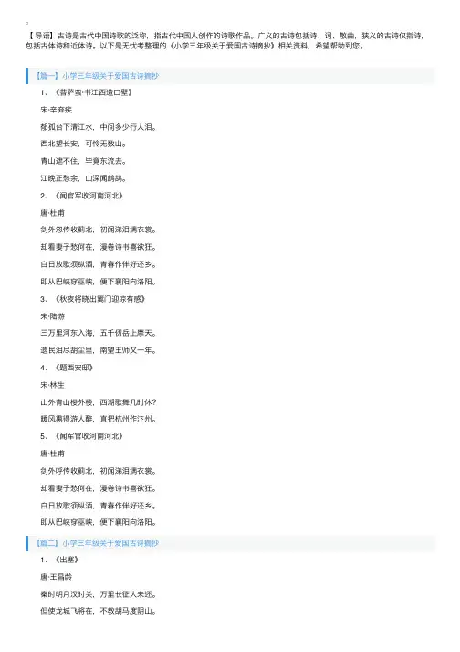 小学三年级关于爱国古诗摘抄