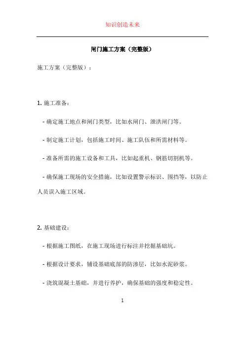 闸门施工方案(完整版)