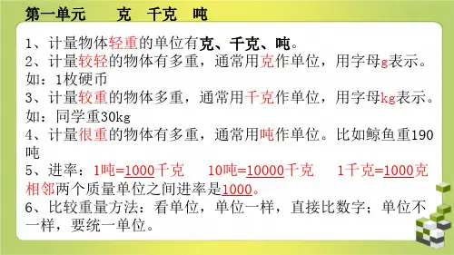 西师版三上数学全册知识点