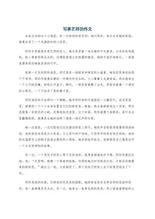 写茶艺师的作文
